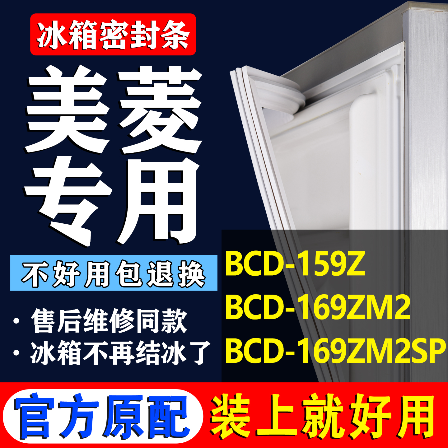 配冰箱原装尺寸发货 包用十年 免费换新
