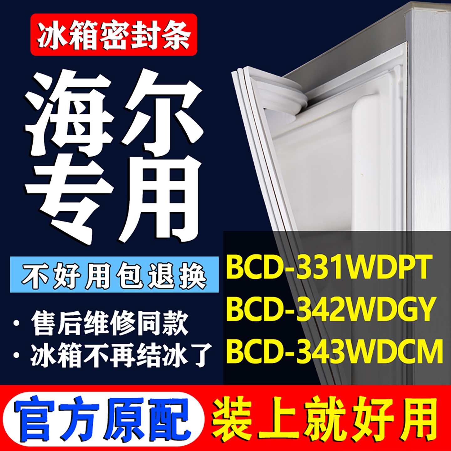配冰箱原装尺寸发货 包用十年 免费换新