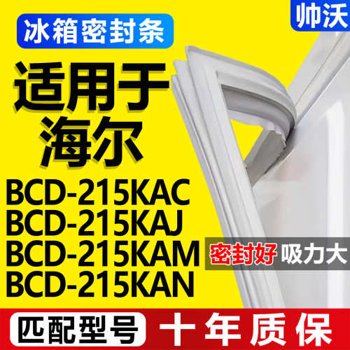 配冰箱原装尺寸发货 包用十年 免费换新