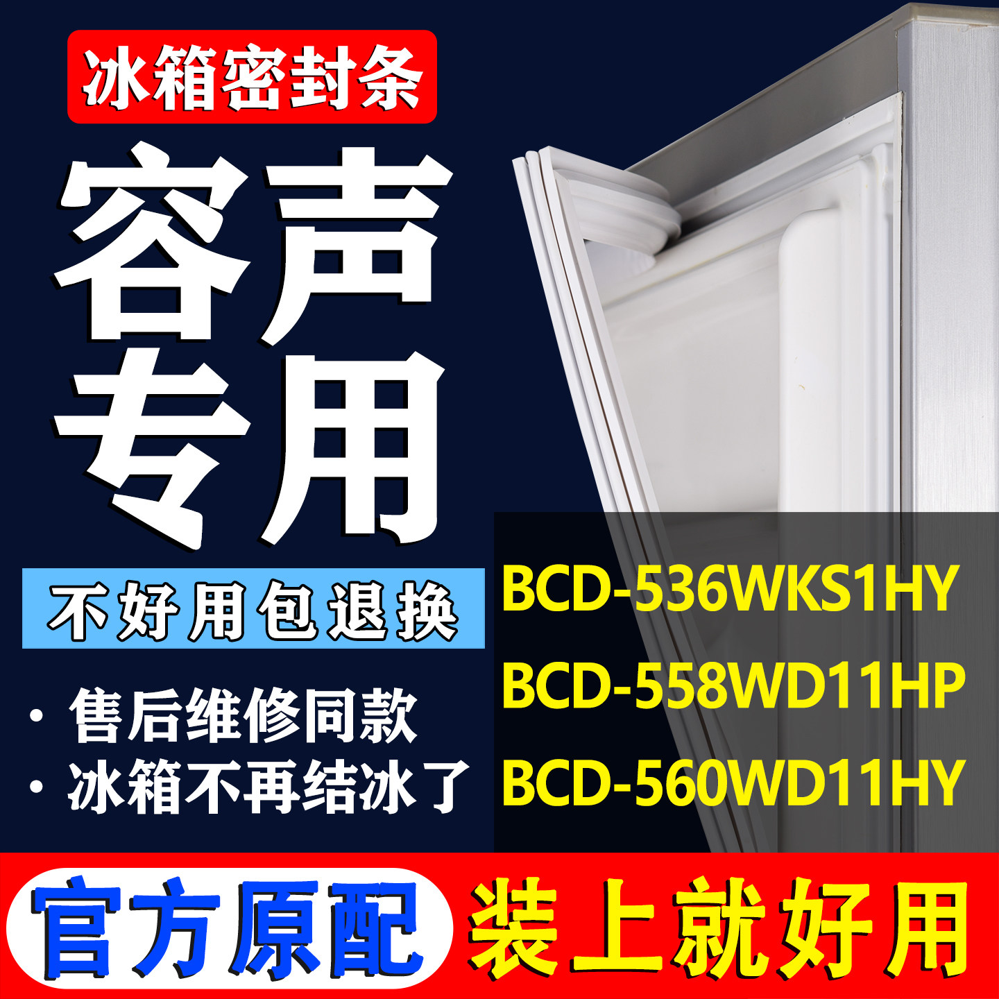 配冰箱原装尺寸发货 包用十年 免费换新