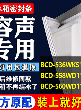 适用容声BCD 536WKS1HY 558WD11HP 560WD11HY冰箱密封条门封胶条