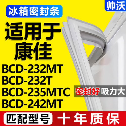 【康佳冰箱专用】门密封条胶条