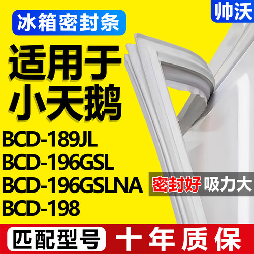 配冰箱原装尺寸发货 包用十年 免费换新