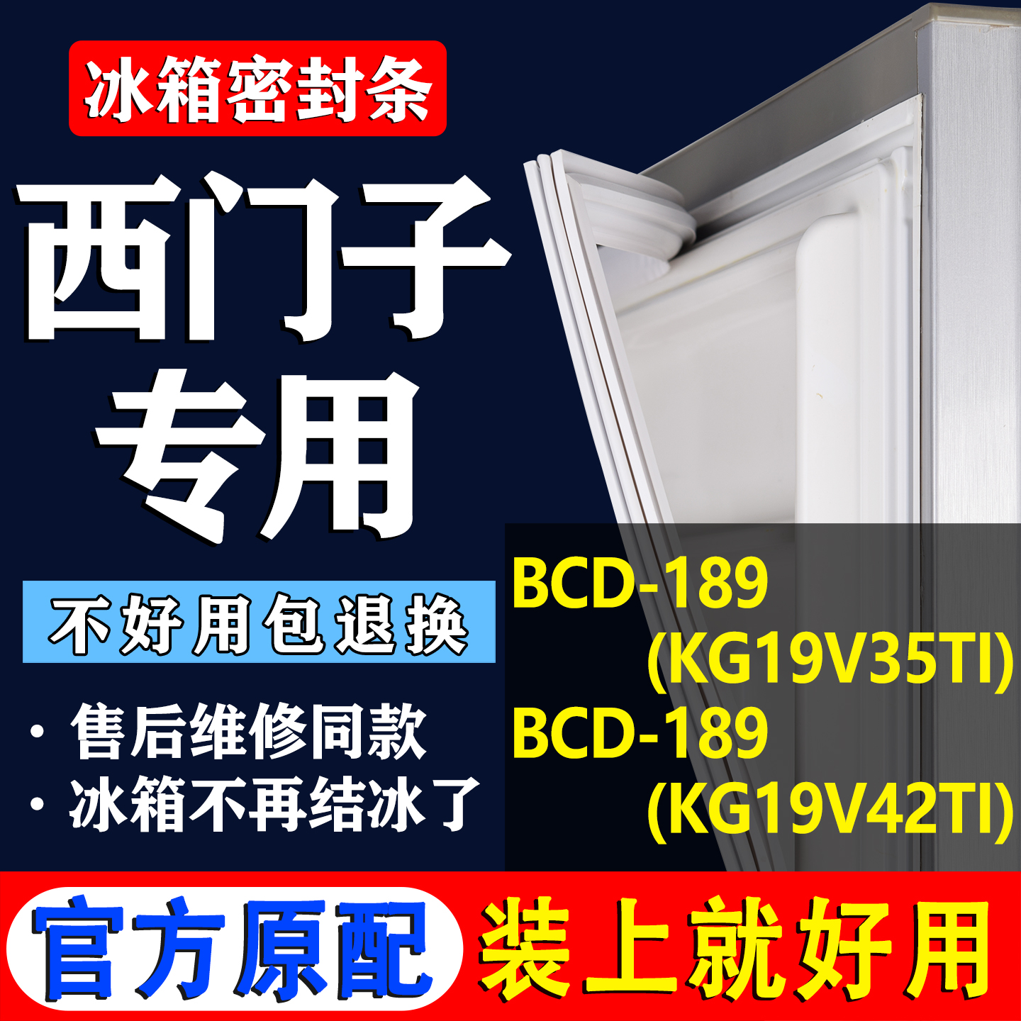 【西门子冰箱专用】门密封条胶条