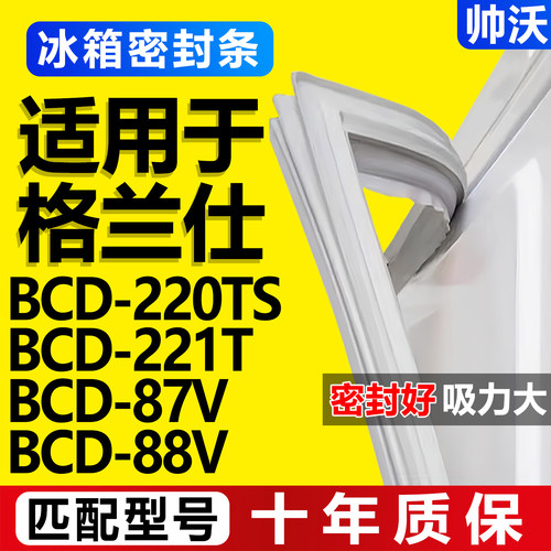 配冰箱原装尺寸发货 包用十年 免费换新