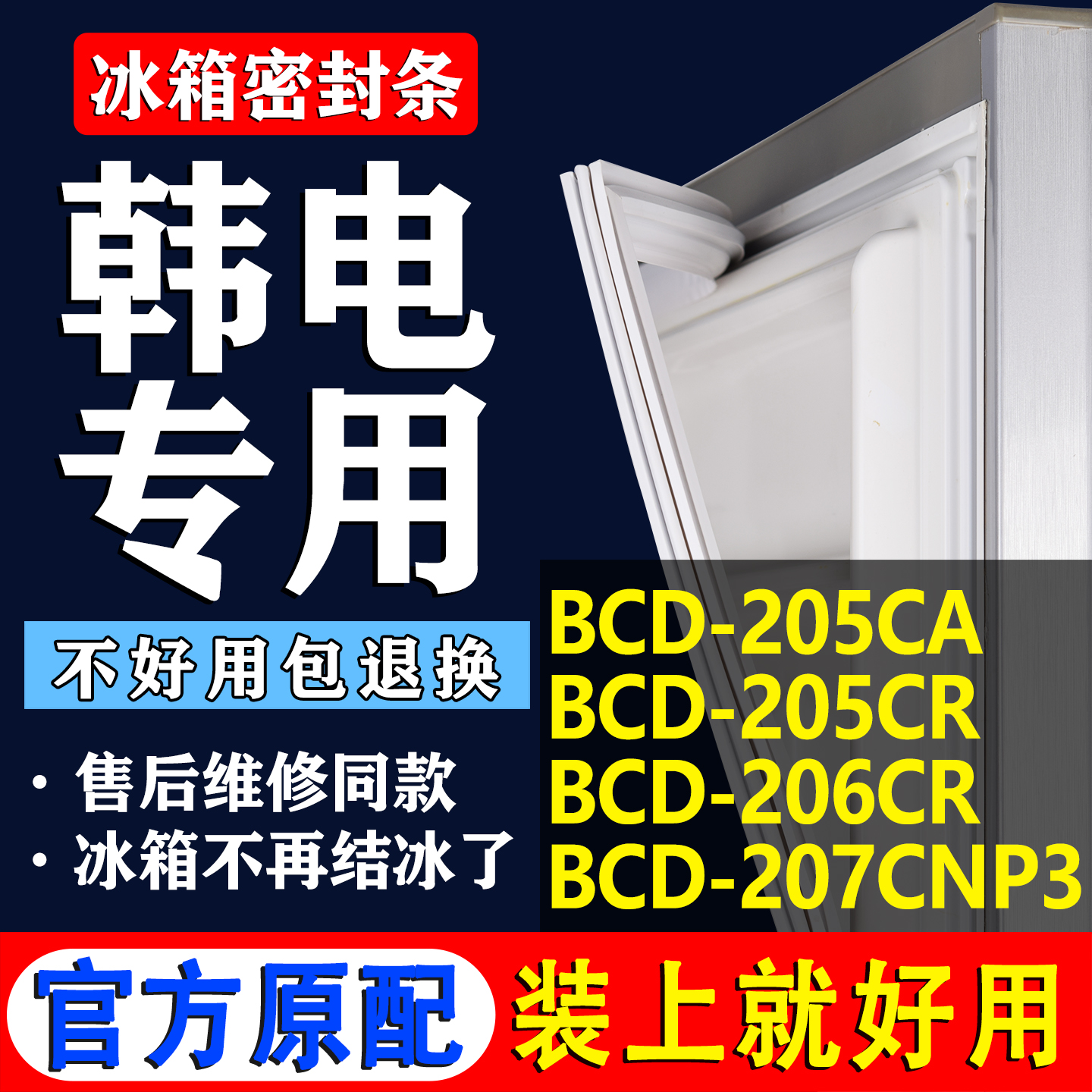 【韩电冰箱专用】门密封条胶条