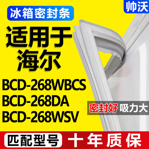 配冰箱原装尺寸发货 包用十年 免费换新