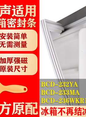 适用容声BCD 232YA 233MA 236WKR1NYC冰箱密封条门胶条门封磁吸条