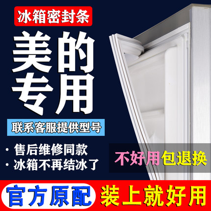 专用美的冰箱密封条门胶条通用配件冰柜门封条磁性原厂尺寸密封圈