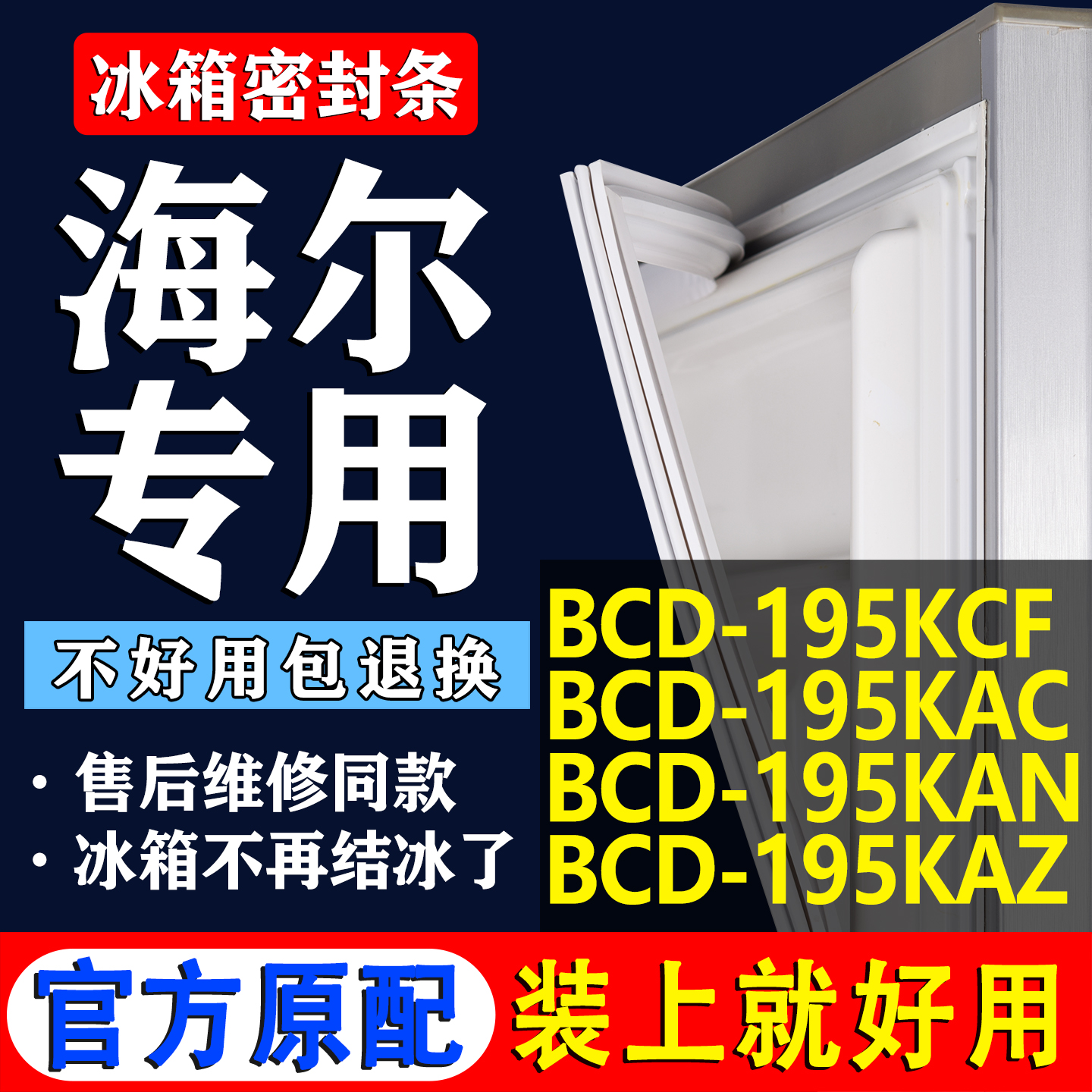 【海尔专用】冰箱密封条门胶条