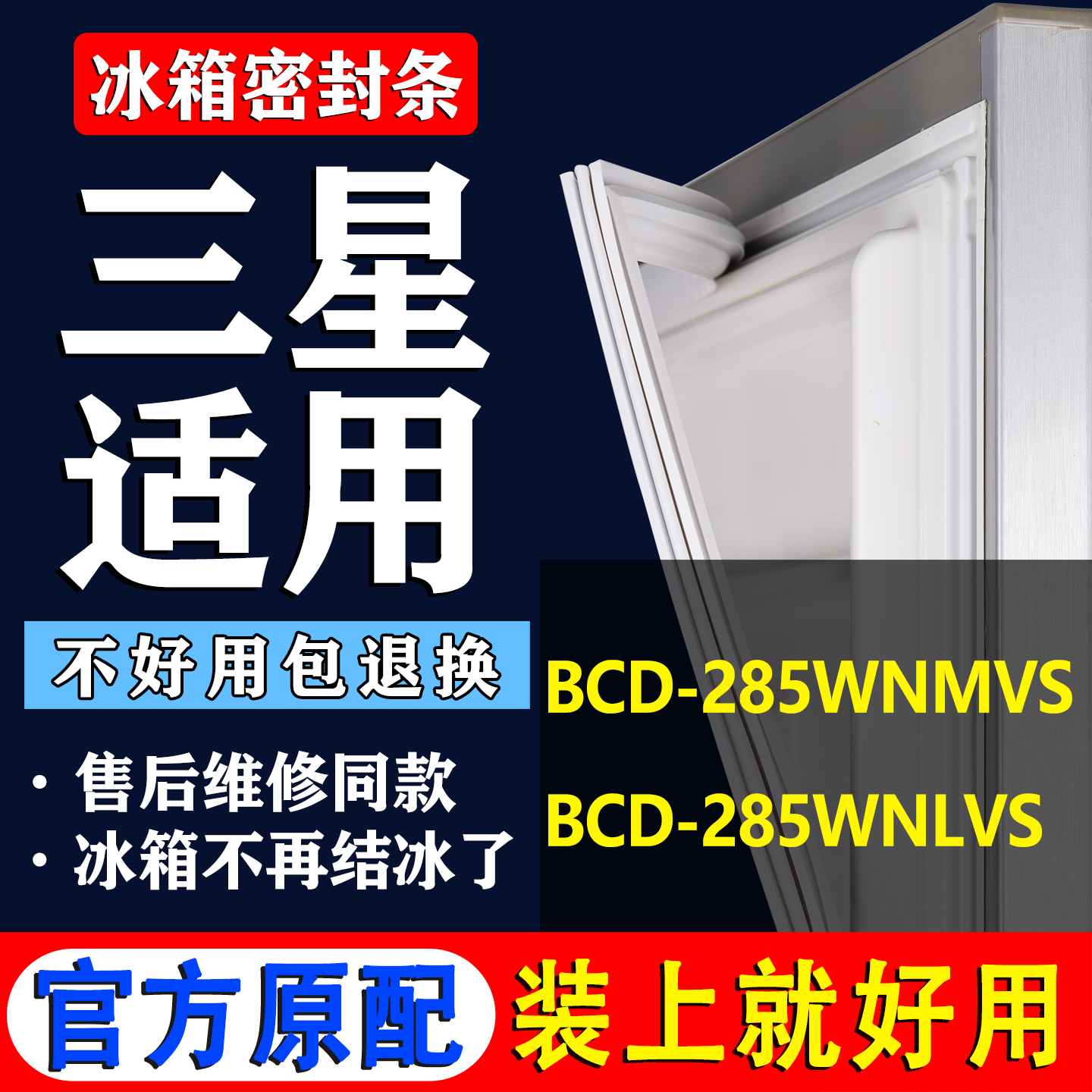 【三星专用】冰箱密封条门胶条