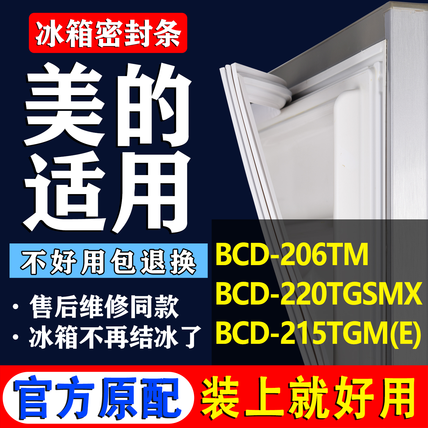 【美的专用】冰箱密封条门胶条