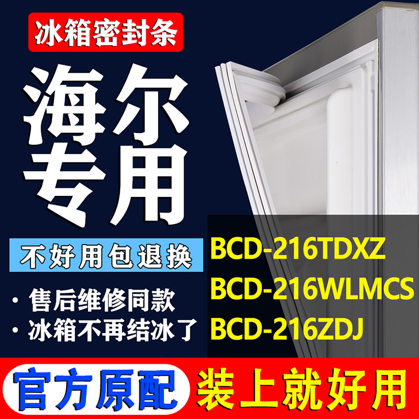 配冰箱原装尺寸发货 包用十年 免费换新