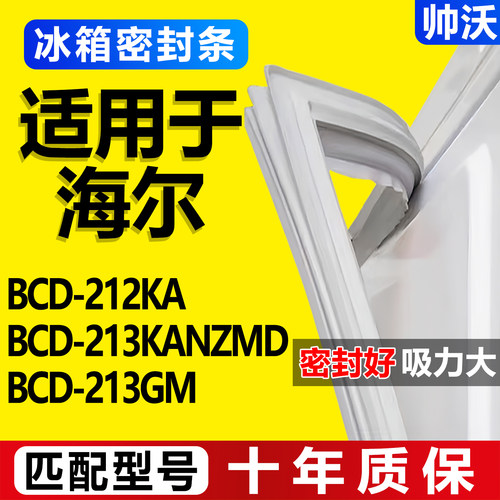 配冰箱原装尺寸发货 包用十年 免费换新