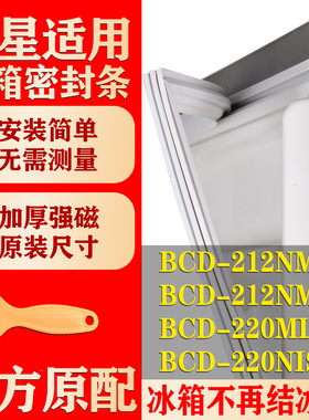 适用三星BCD 212NMVF 212NMVT 220MLVP 220NIS冰箱密封条门胶条圈