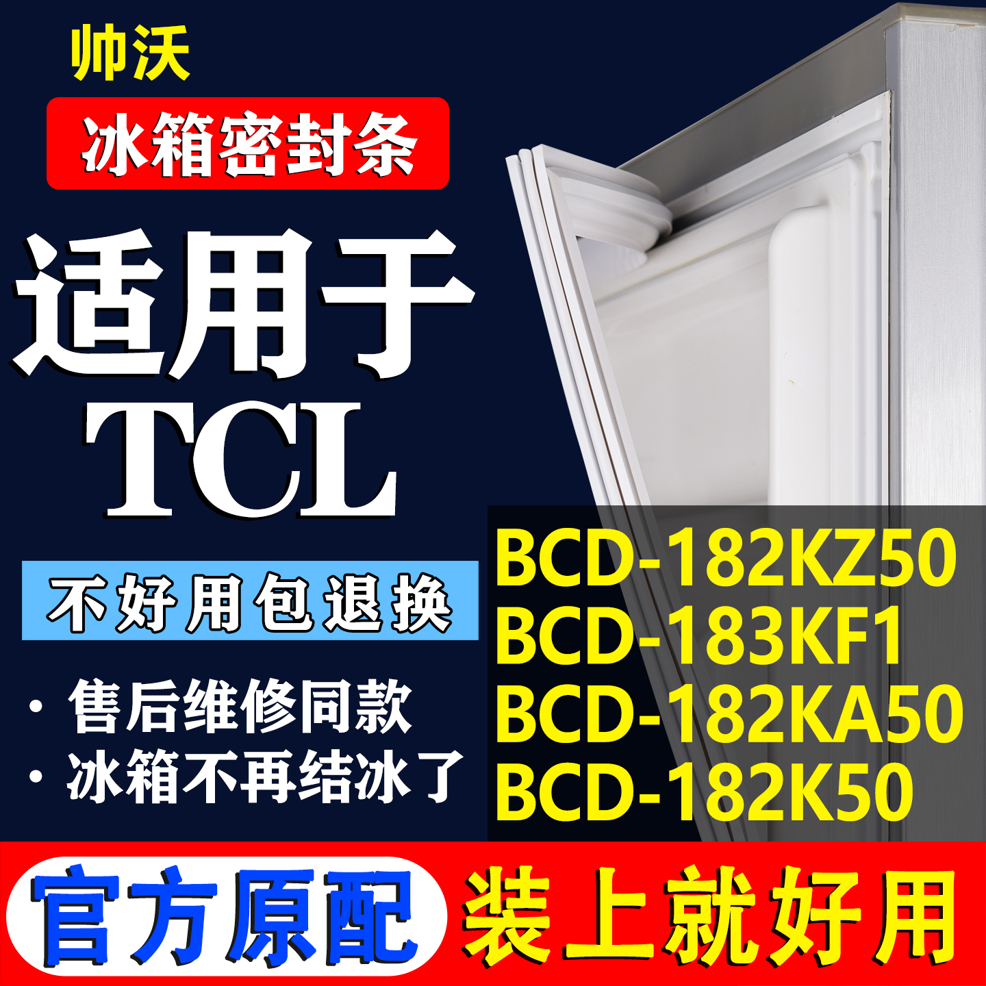 【TCL专用】冰箱密封条门胶条