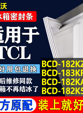 帅沃适用TCL冰箱密封条门封条BCD-182KZ50 183KF1 182KA50 182K50