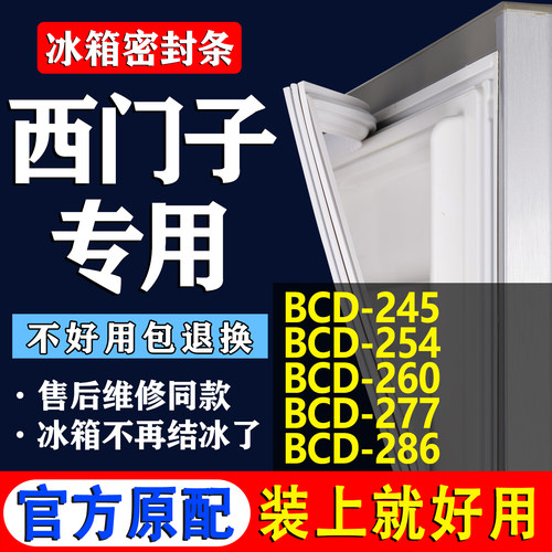 配冰箱原装尺寸发货 包用十年 免费换新