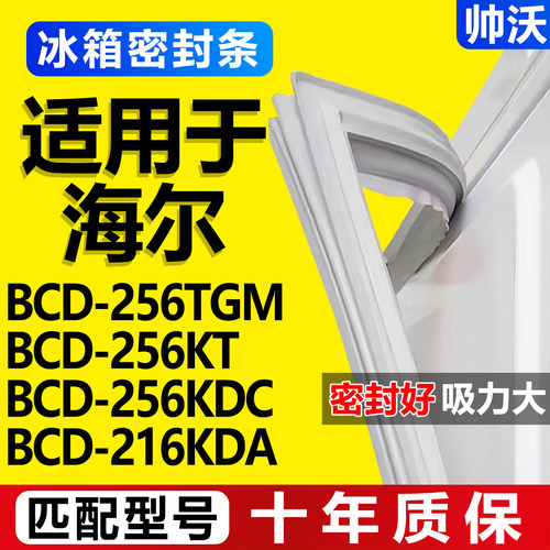 配冰箱原装尺寸发货 包用十年 免费换新