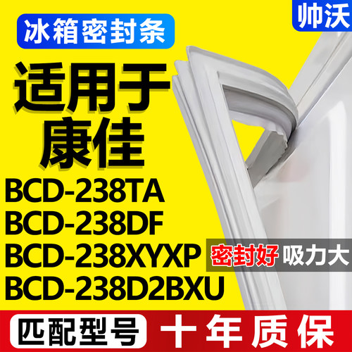 【康佳冰箱专用】门密封条胶条