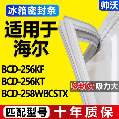 配冰箱原装尺寸发货 包用十年 免费换新