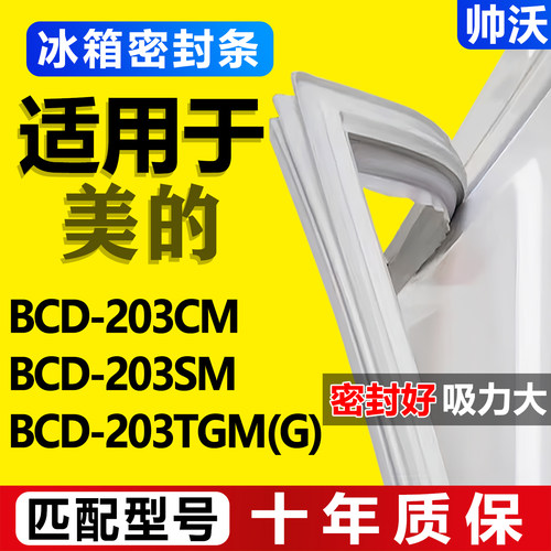 配冰箱原尺寸发货 包用十年 免费换新