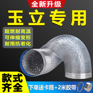 玉立抽油烟机排烟管道加厚排气管通风管铝箔软管厨房家用吸油烟道