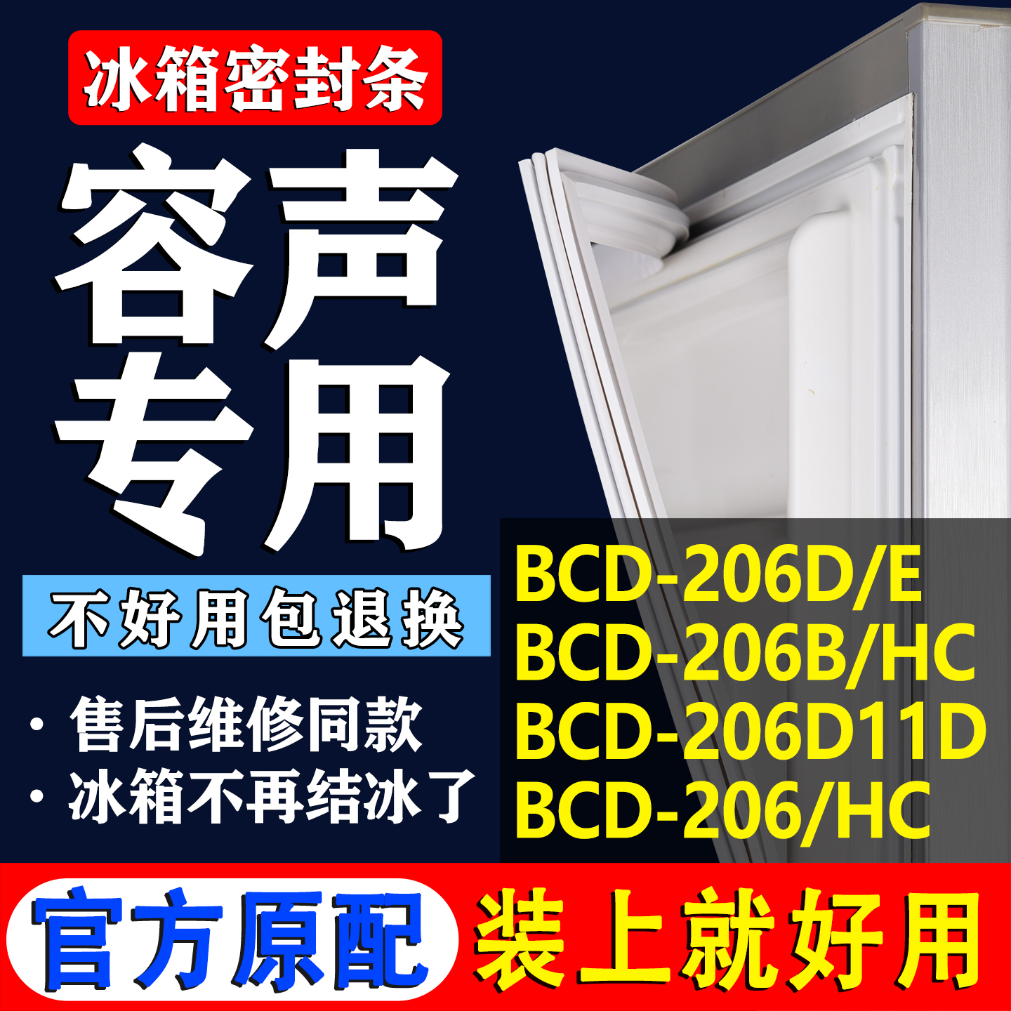 配冰箱原装尺寸发货 包用十年 免费换新