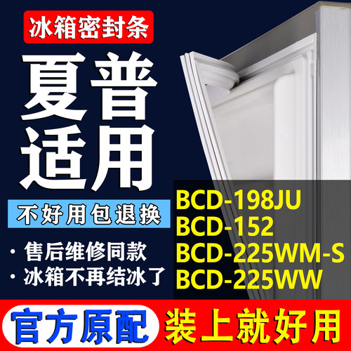 【夏普专用】冰箱密封条门胶条