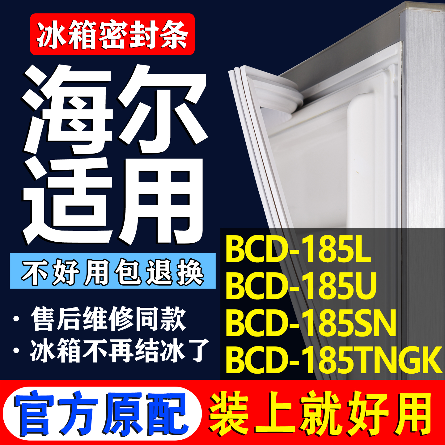 配冰箱原装尺寸发货 包用十年 免费换新
