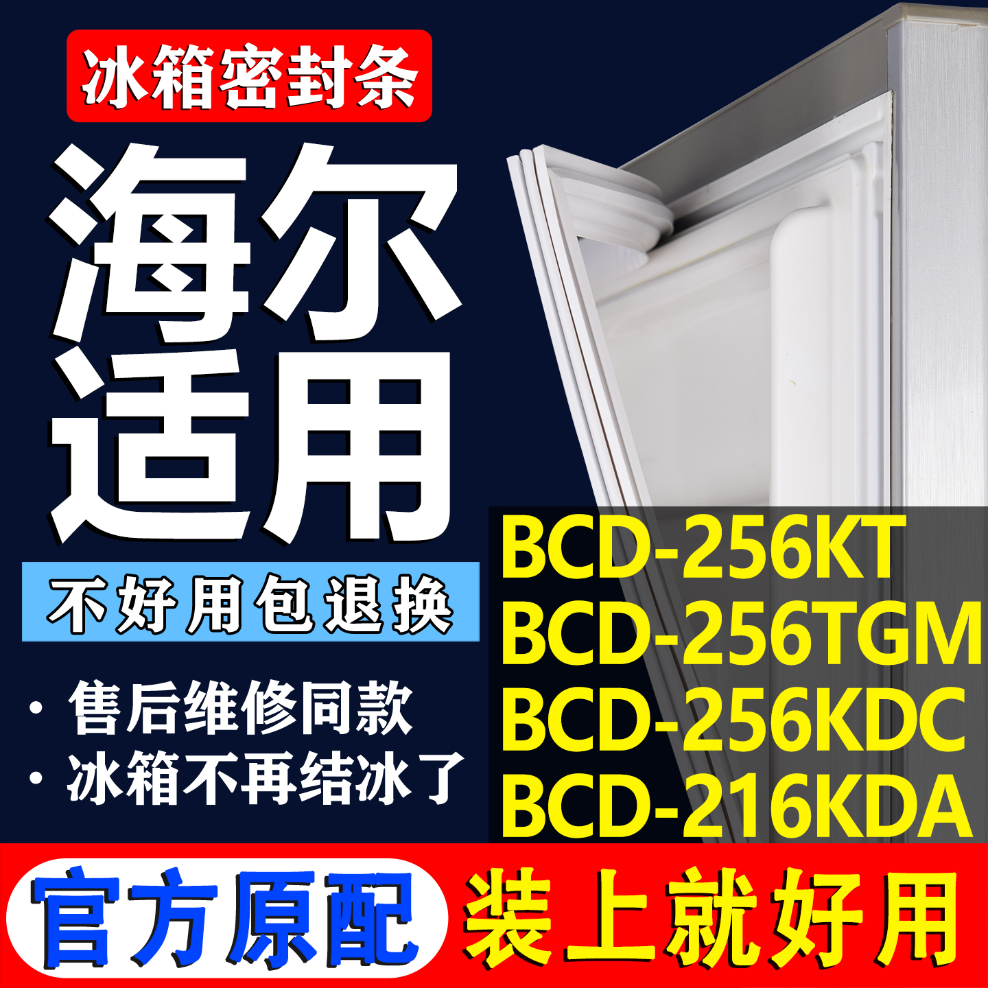 配冰箱原装尺寸发货 包用十年 免费换新