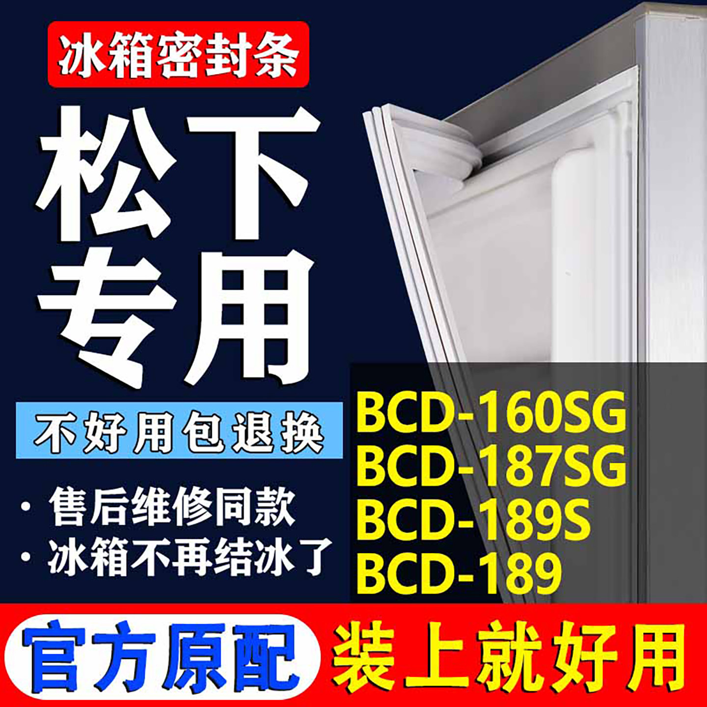 【松下冰箱专用】门密封条胶条