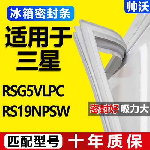 【三星专用】冰箱密封条门胶条