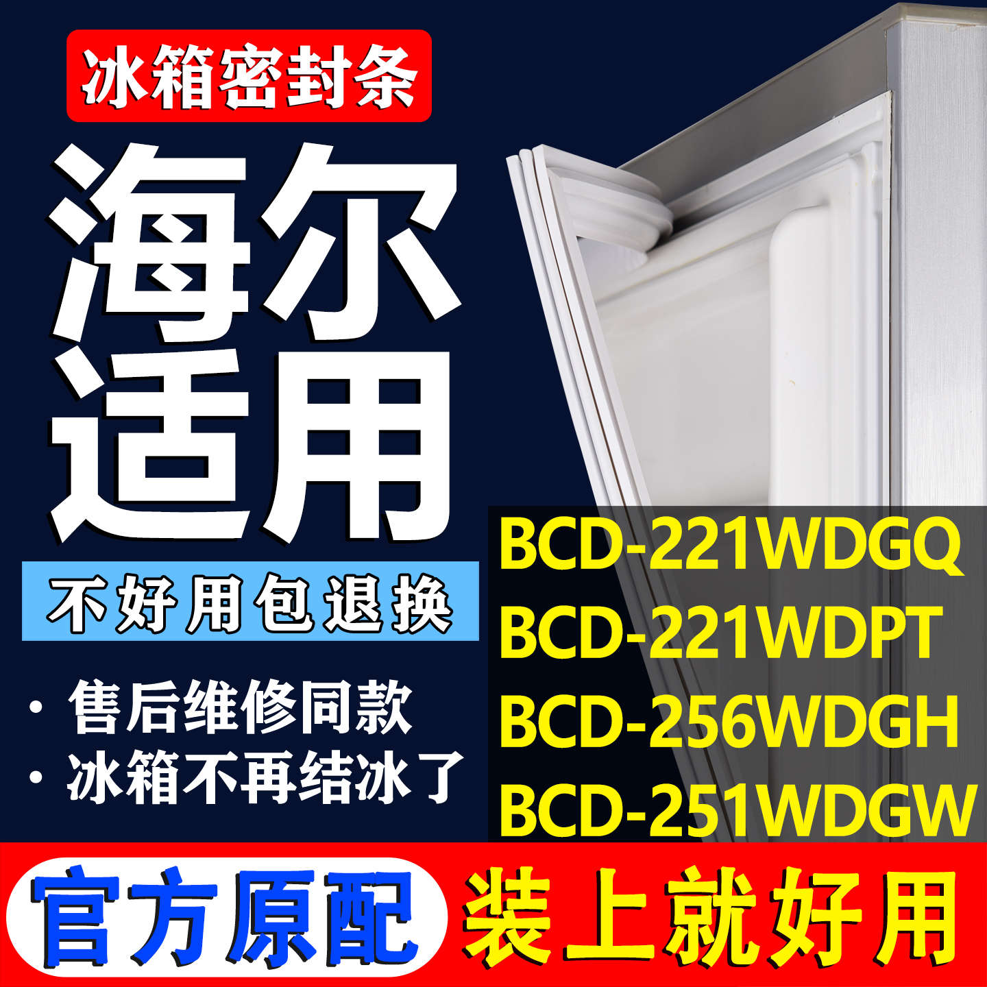 配冰箱原装尺寸发货 包用十年 免费换新