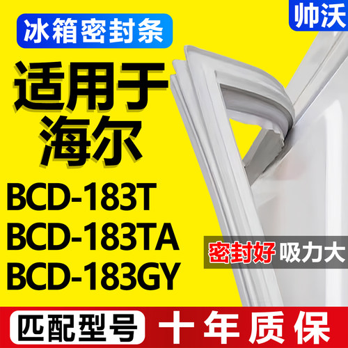 配冰箱原装尺寸发货 包用十年 免费换新