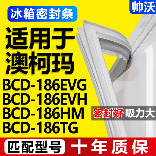 配冰箱原装尺寸发货 包用十年 免费换新