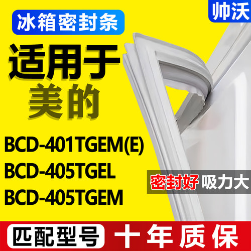 配冰箱原尺寸发货 包用十年 免费换新