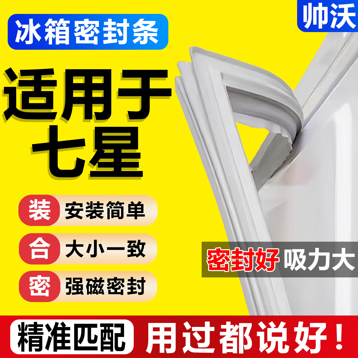 适用七星冰箱密封条门胶条通用配件冰柜门封条磁性条原尺寸密封圈图片