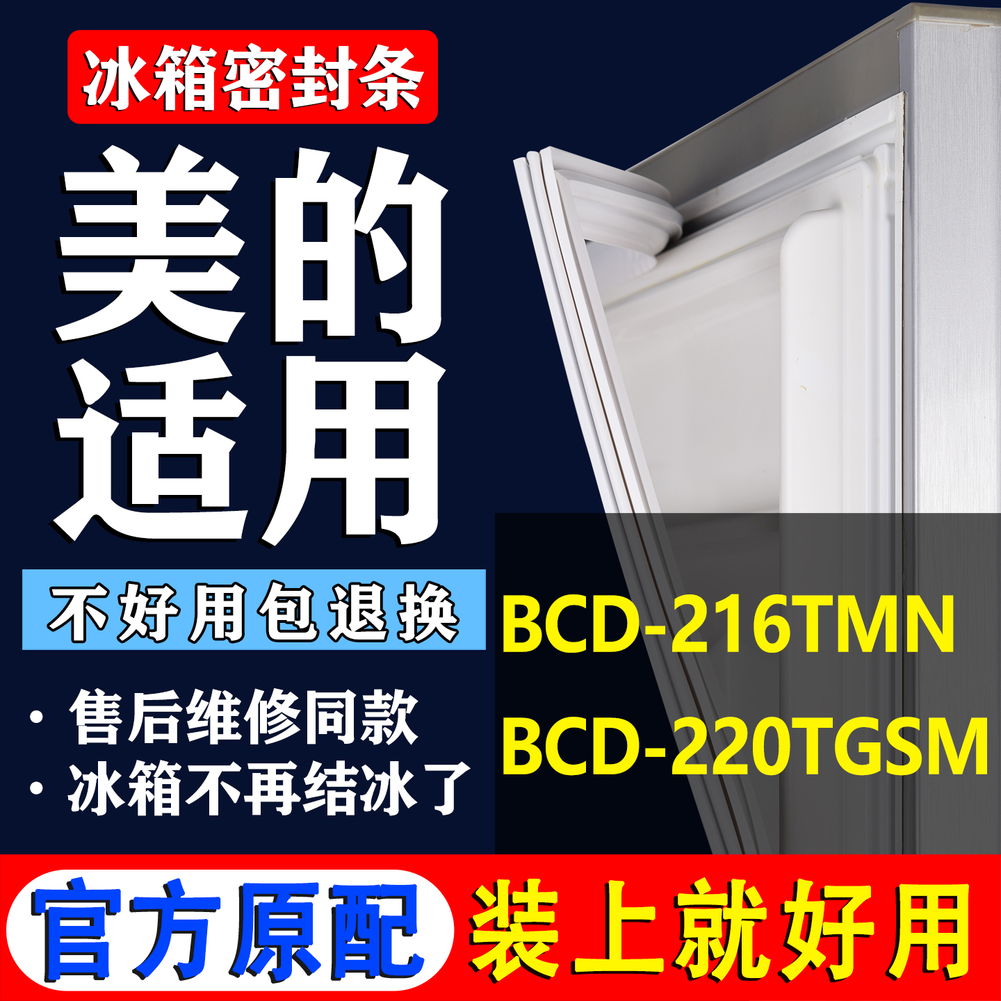 【美的专用】冰箱密封条门胶条