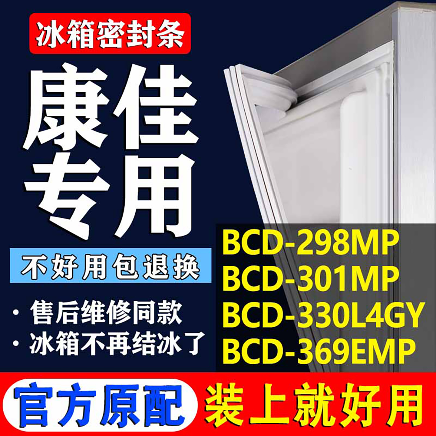 【康佳冰箱专用】门密封条胶条