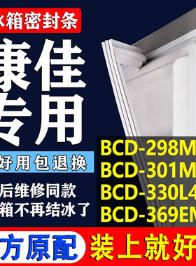 适用康佳BCD298MP 301MP 330L4GY 369EMP冰箱密封条通用圈