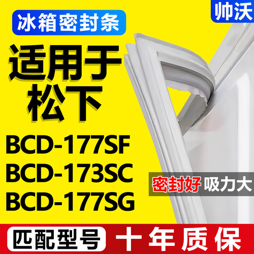 【松下冰箱专用】门密封条胶条