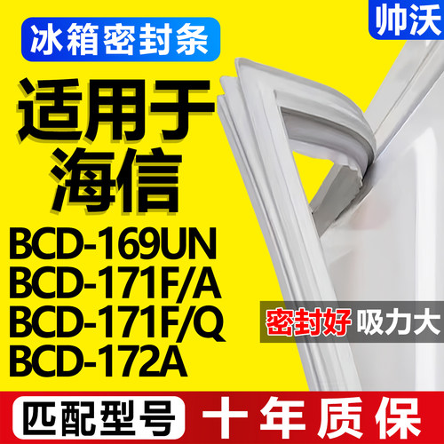 【海信冰箱专用】门密封条胶条
