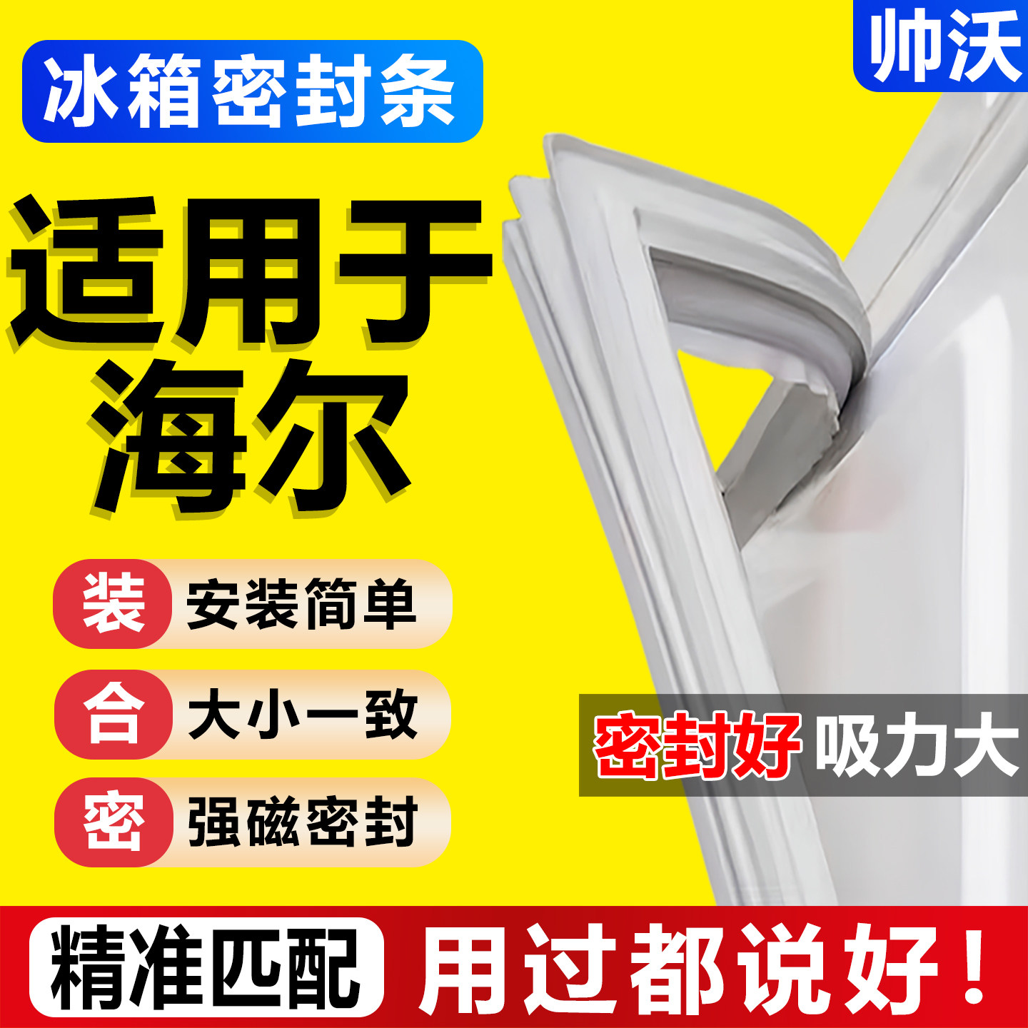 【冰箱专用门密封条胶条磁性条】图片