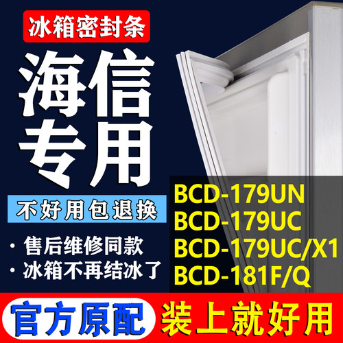 【海信冰箱专用】门密封条胶条