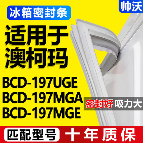 配冰箱原装尺寸发货 包用十年 免费换新