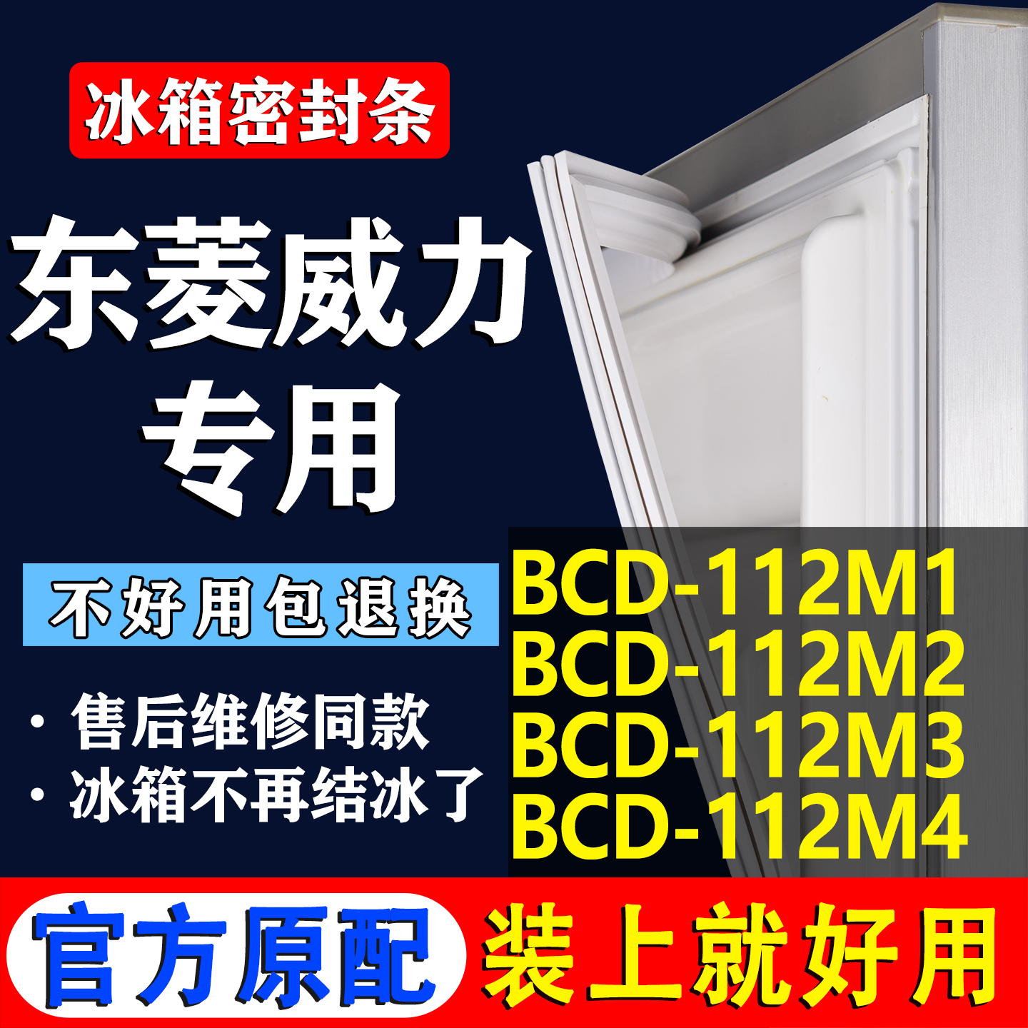 东菱威力专用冰箱密封条门胶条