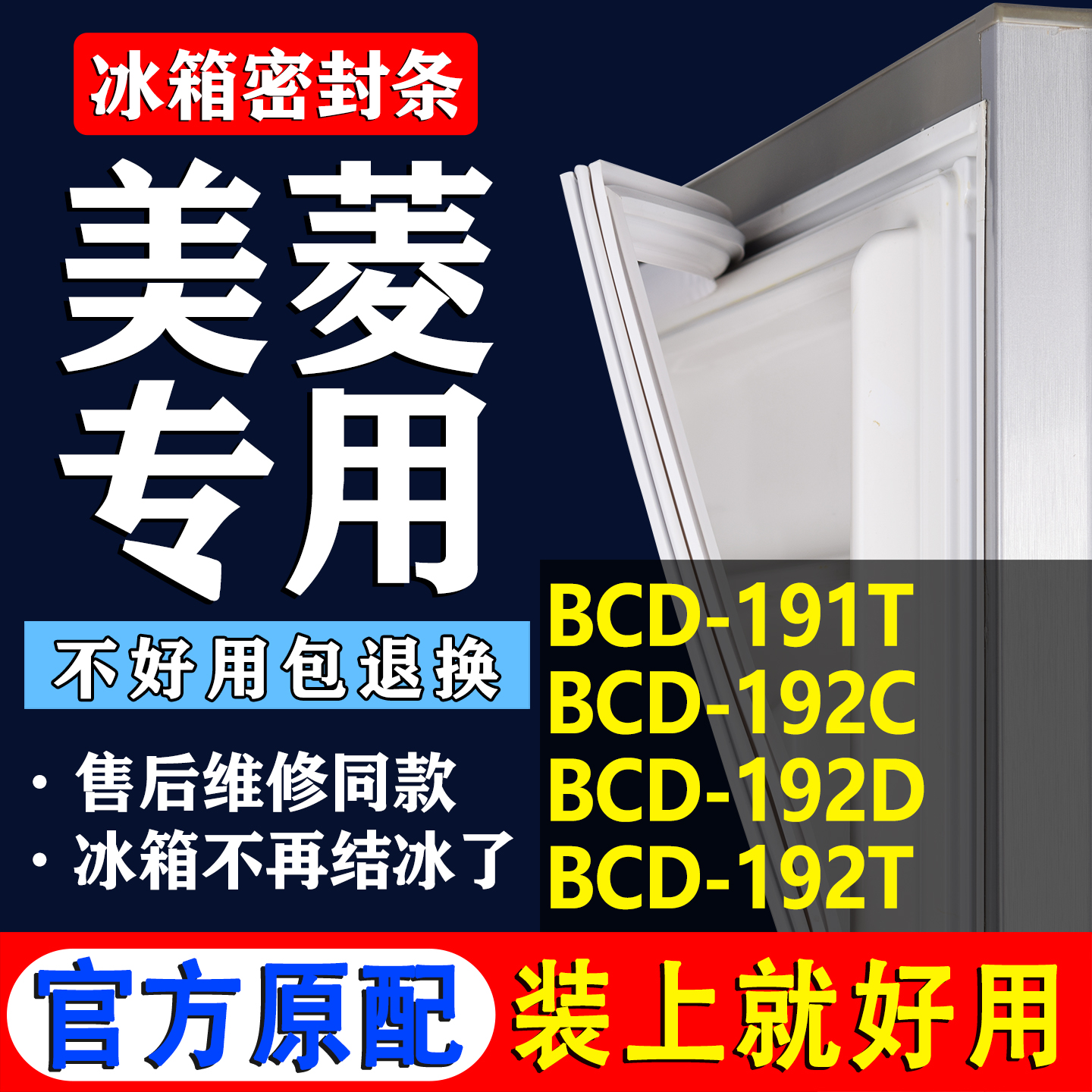 配冰箱原装尺寸发货 包用十年 免费换新