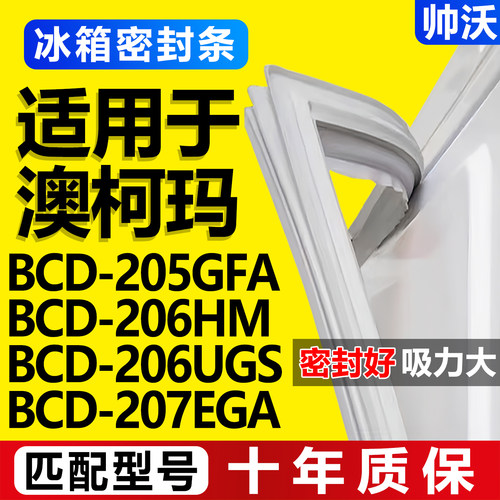 配冰箱原装尺寸发货 包用十年 免费换新