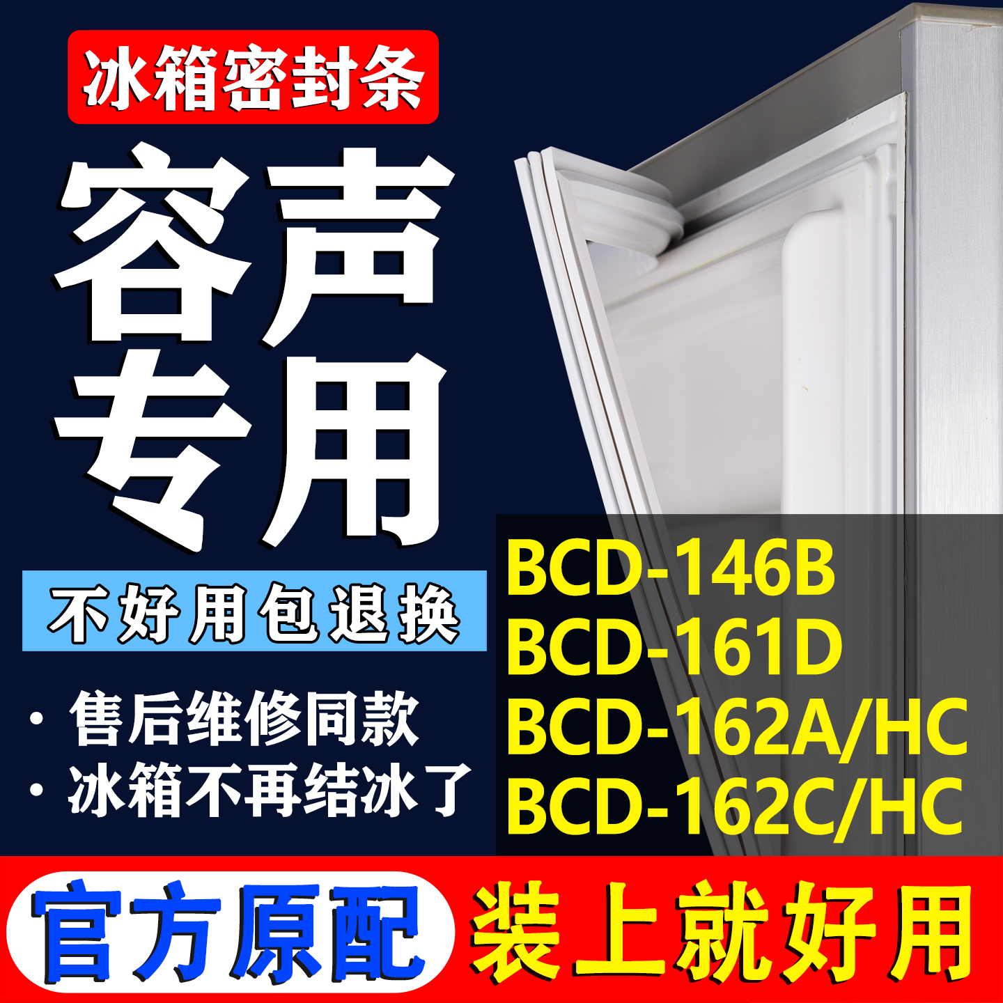 配冰箱原装尺寸发货 包用十年 免费换新